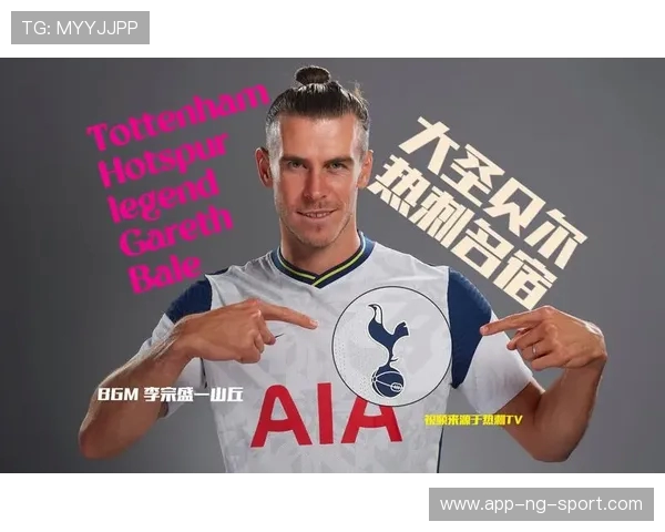 加雷斯贝尔传奇生涯回顾从热刺新星到皇马巨星再到国家队核心